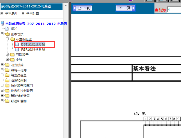 12年标致207  BSI1保险丝电路图