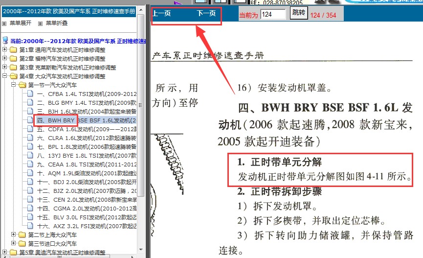 一汽大众BWH发动机正时