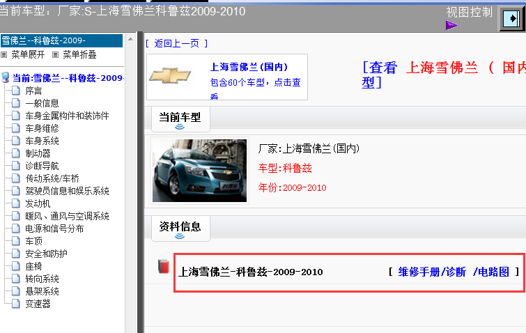 09年科鲁兹全车资料