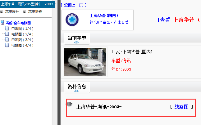 2003年上海华普海迅电路图