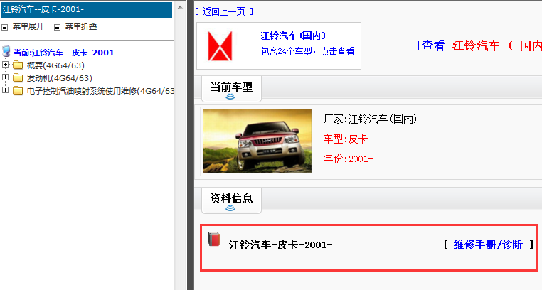 2001年江铃皮卡维修手册