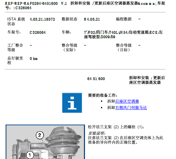 2009年宝马740LI蒸发器拆装
