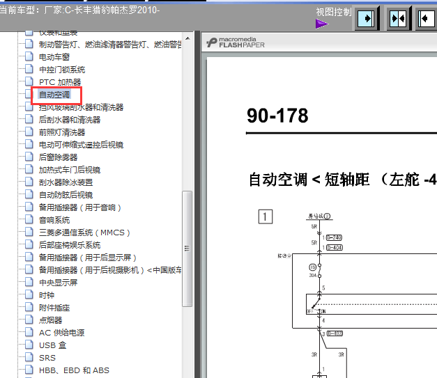 10年三菱帕杰罗空调电路图