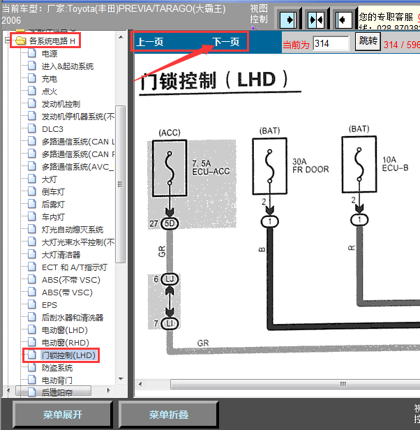 06年大霸王遥控门锁线路图