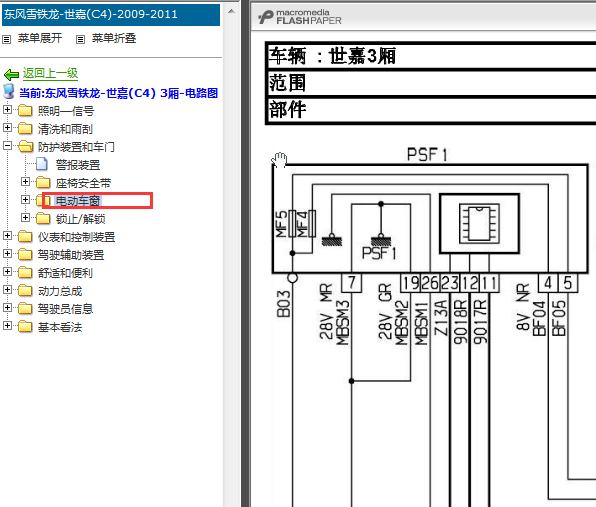 11年雪铁龙世嘉车窗电路图
