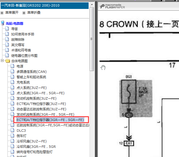 10年丰田皇冠变速箱电路图