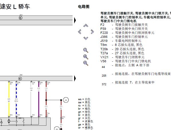 16年途安车门锁电路图