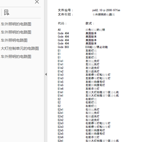 10年奔驰C200车外灯电路图
