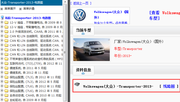2015年 大众Transporter电路图