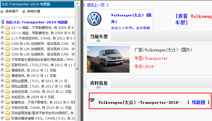 2014年大众 Transporter电路图