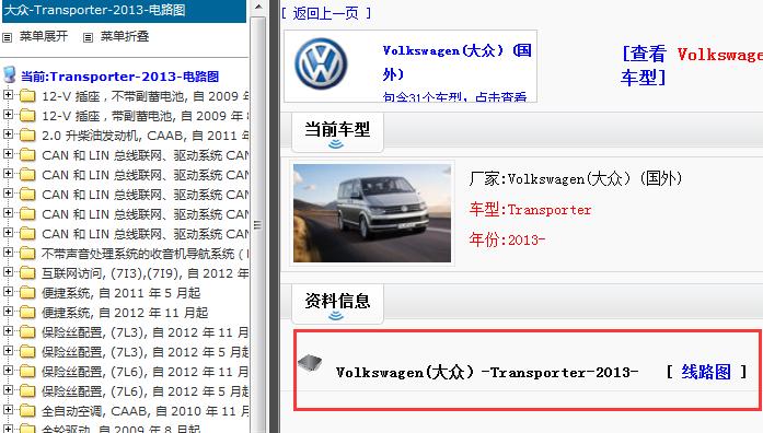 2013年大众Transporter 电路图