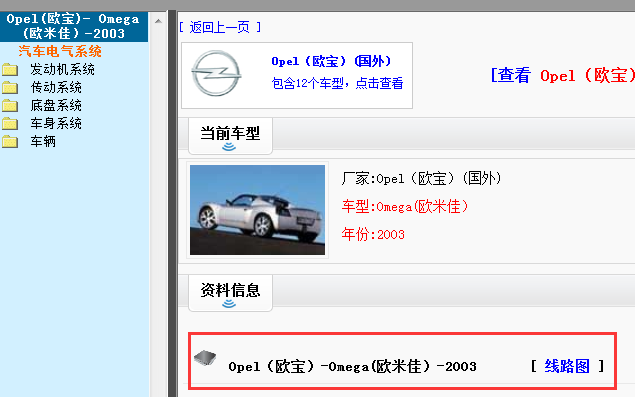 2003年欧宝欧米茄电路图