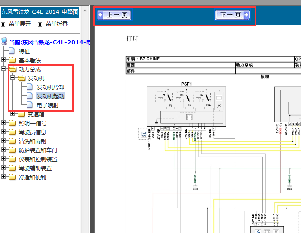 2013年雪铁龙C4L发动机电路图