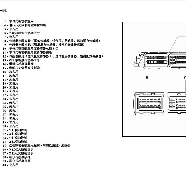 13年途观发动机针脚