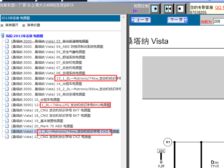 13年桑塔纳志俊发动机电路图