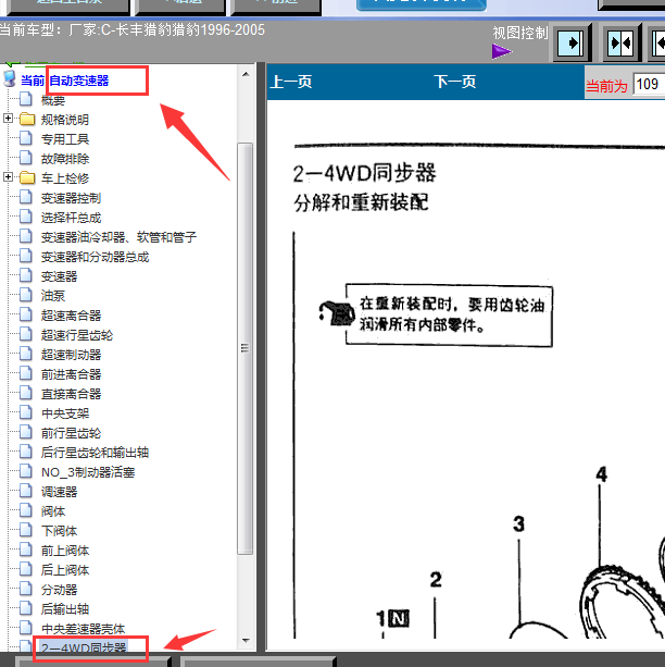05年长丰猎豹四驱拆装