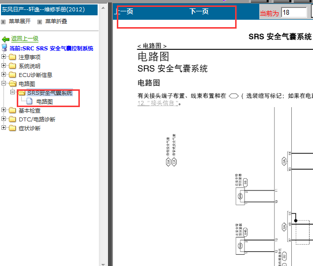 12年日产轩逸气囊电路图