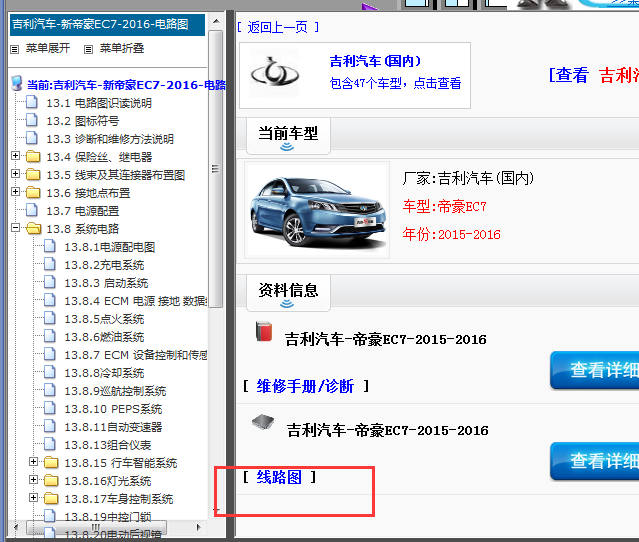 15年吉利帝豪电路图