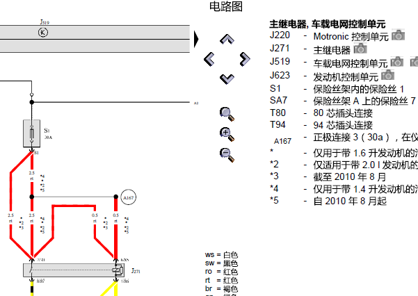 2012年大众朗逸主继电器电路图