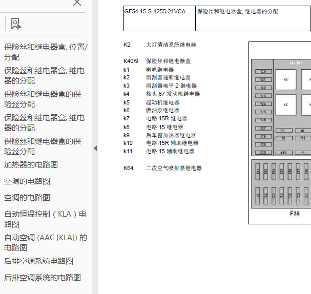 奔驰威霆保险盒图
