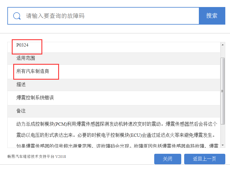 OBD故障码查询