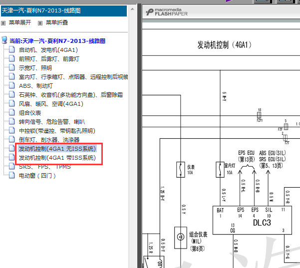 2013年夏利N7发动机电路图