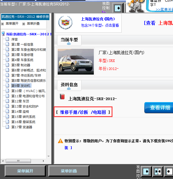 12年凯迪拉克SRX全车维修手册