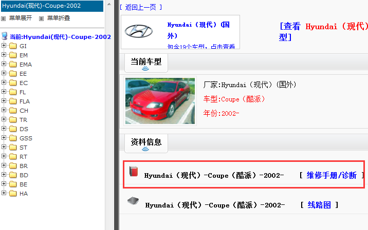 2002年现代酷派维修手册