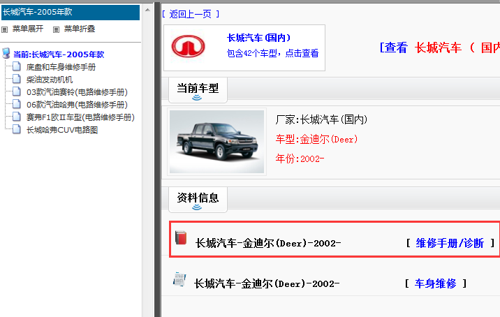 2002年长城汽车金迪尔维修手册