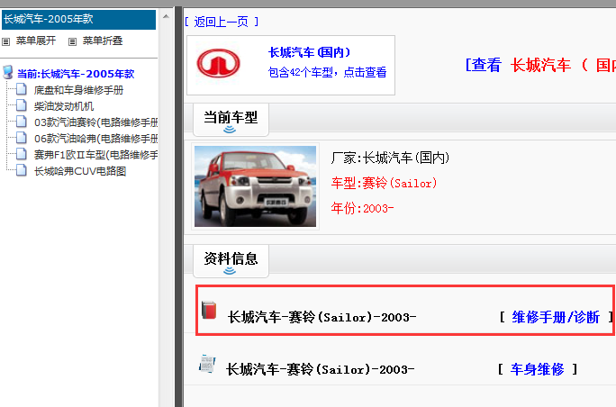 2003年长城赛铃维修手册