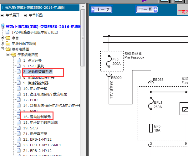 16年荣威E550发动机和混动电路图