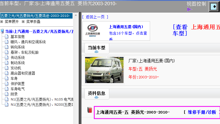 03-10年五菱扬光全车维修手册