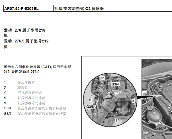 10年奔驰CLS350氧传感器位置图