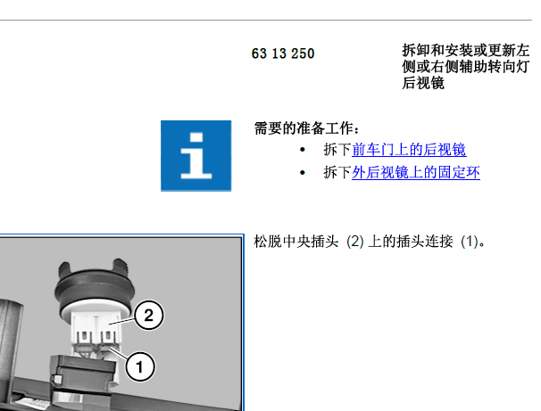 宝马530LI外后视镜拆装
