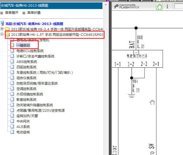 2013年哈弗H6门把手电路图