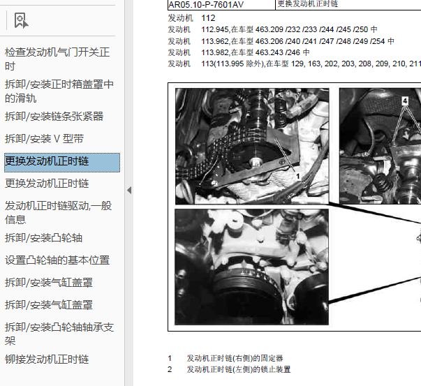04年奔驰S350发动机正时