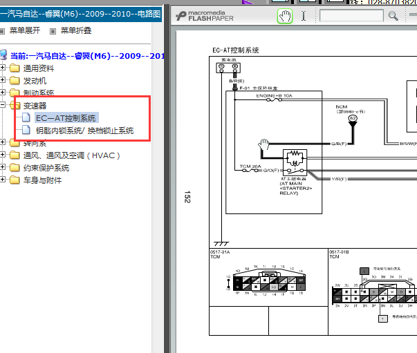 2009-2010年马自达睿翼变速箱电路图