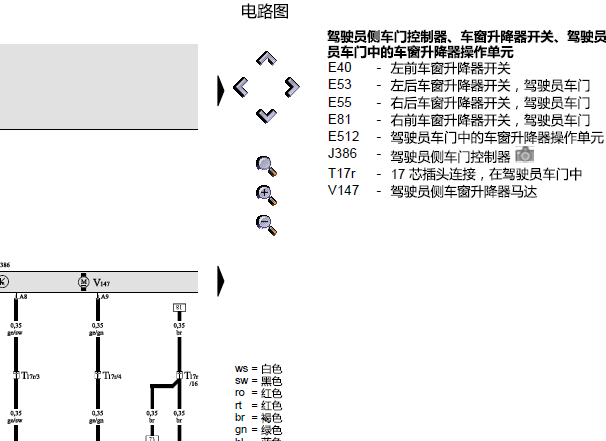 2005年奥迪A8车窗升降器电路图