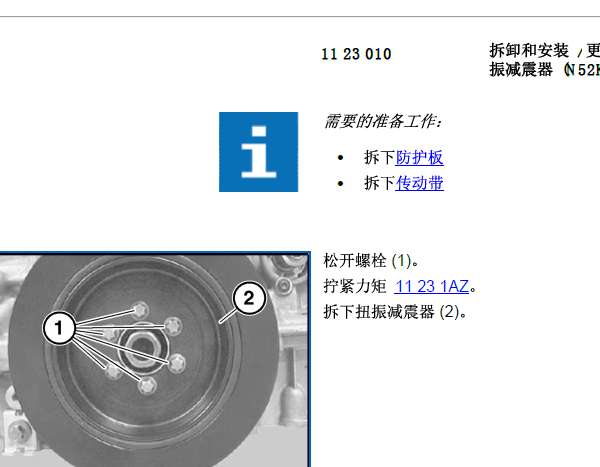 2010年宝马523减震器拆装