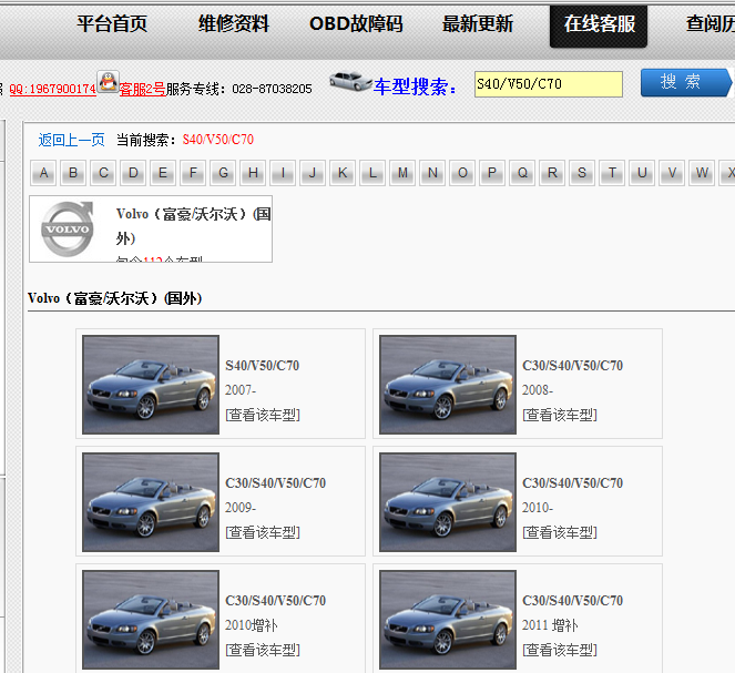 沃尔沃 S40/V50/C70  2007/2009电路图