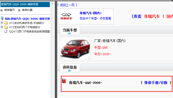 2006年奇瑞QQ6维修手册