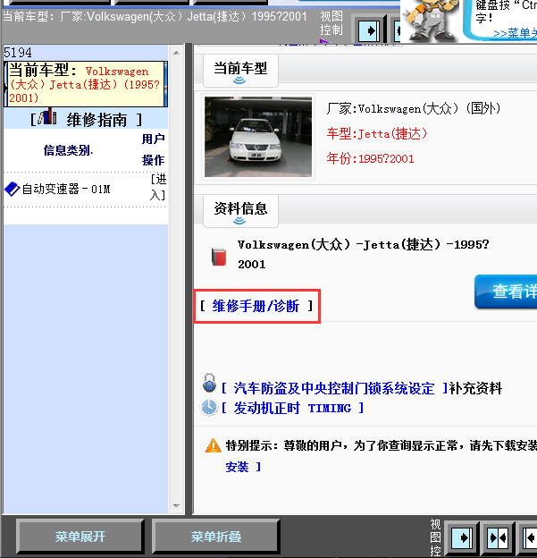 01年捷达维修手册