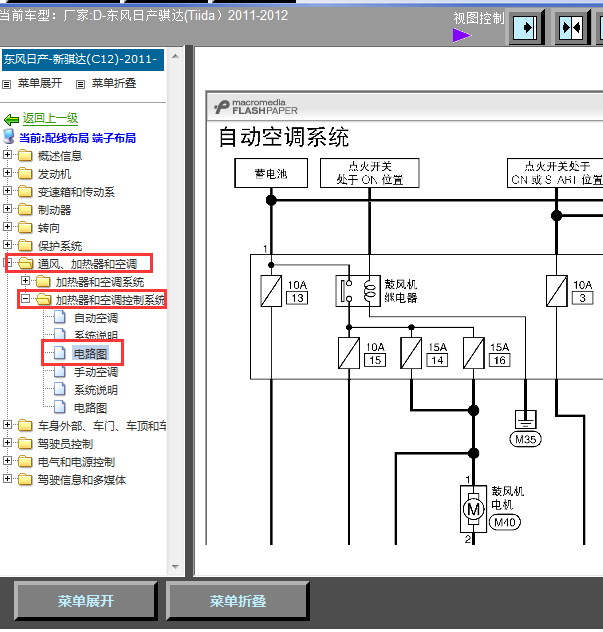 11年骐达空调线路图