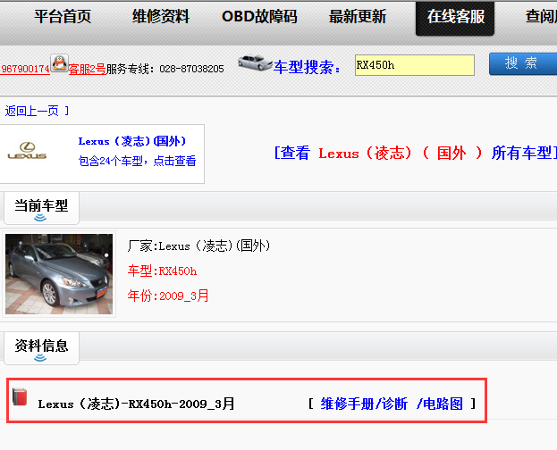 2009凌志 RX450h 维修手册