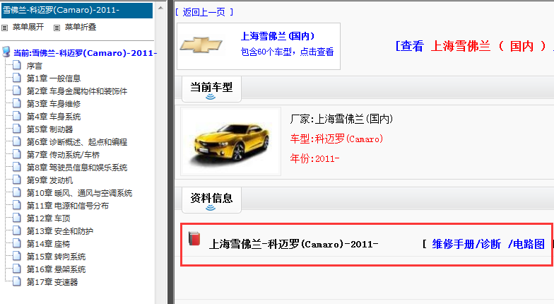 2011年雪佛兰科迈罗维修手册