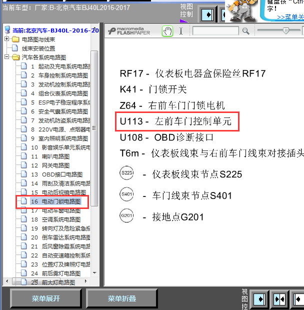 17年北京BJ40L车门线路图