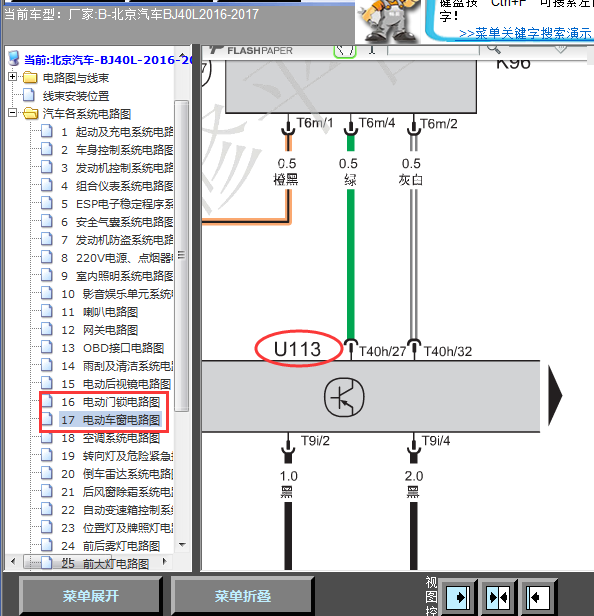 17年北京BJ40L车门线路图