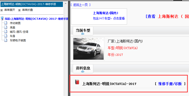 2017年斯柯达明锐维修手册
