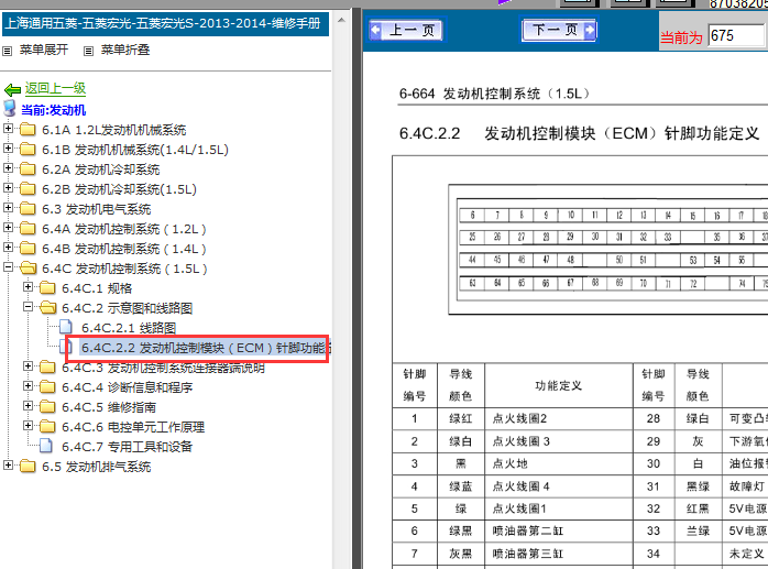 14年五菱宏光发动机针脚图
