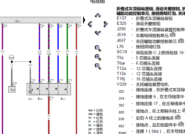 2011年大众奕鸥顶蓬电路图